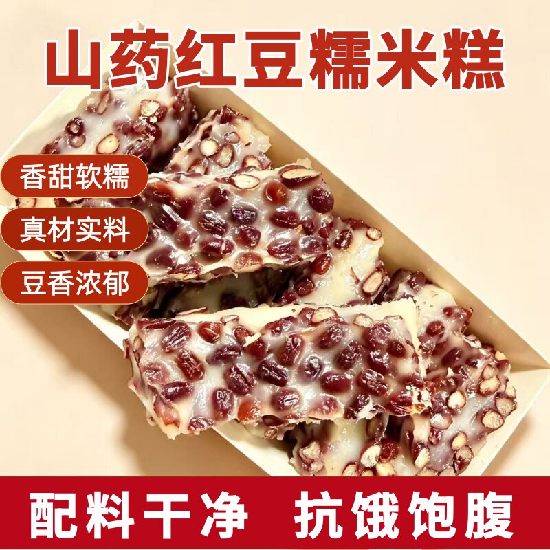 山药红豆糯米糕绿豆糕软糯香甜手工糕点下午茶麻薯解馋小吃零食品