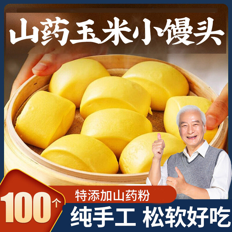 山药玉米馒头馍馍杂粮主食手工早餐粗粮半成品加热即食旗舰店,粮油调味/速食/干货/烘焙,包点,淘宝优惠券,粉丝福利购,淘宝优惠卷