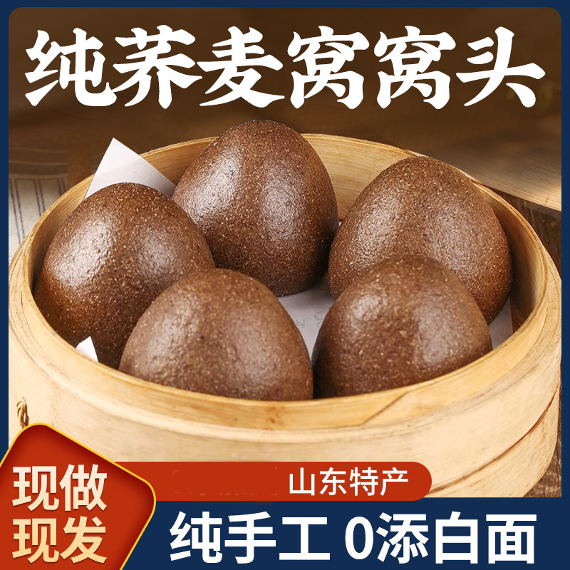 纯荞麦窝头软糯香甜粗粮制作