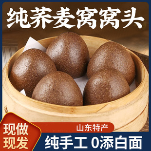 荞麦窝窝头山东纯手工粗粮无糖精馒头五谷杂粮糖尿人早餐糖友代餐