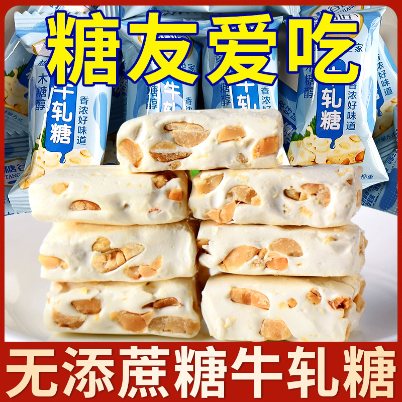 花生牛轧糖散装过年货无添蔗糖无糖精老年人吃的零食品糖果专用