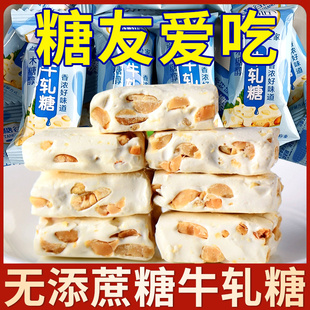 花生牛轧糖散装过年货无添蔗糖无糖精老年人吃的零食品糖果专用