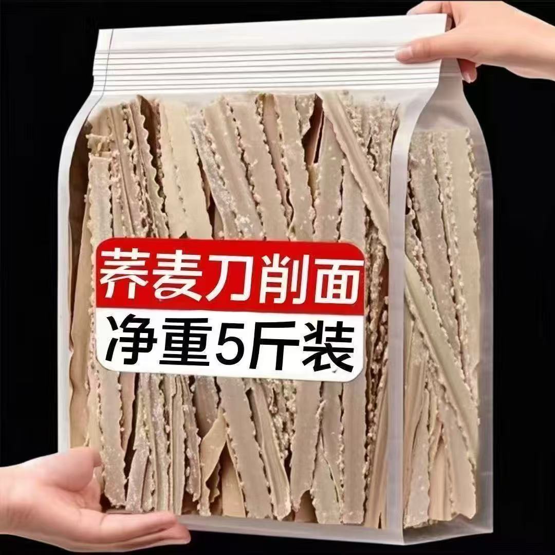 荞麦刀削面五谷杂粮食品减0无添蔗糖脂肪面条粗粮主食零食代餐肥