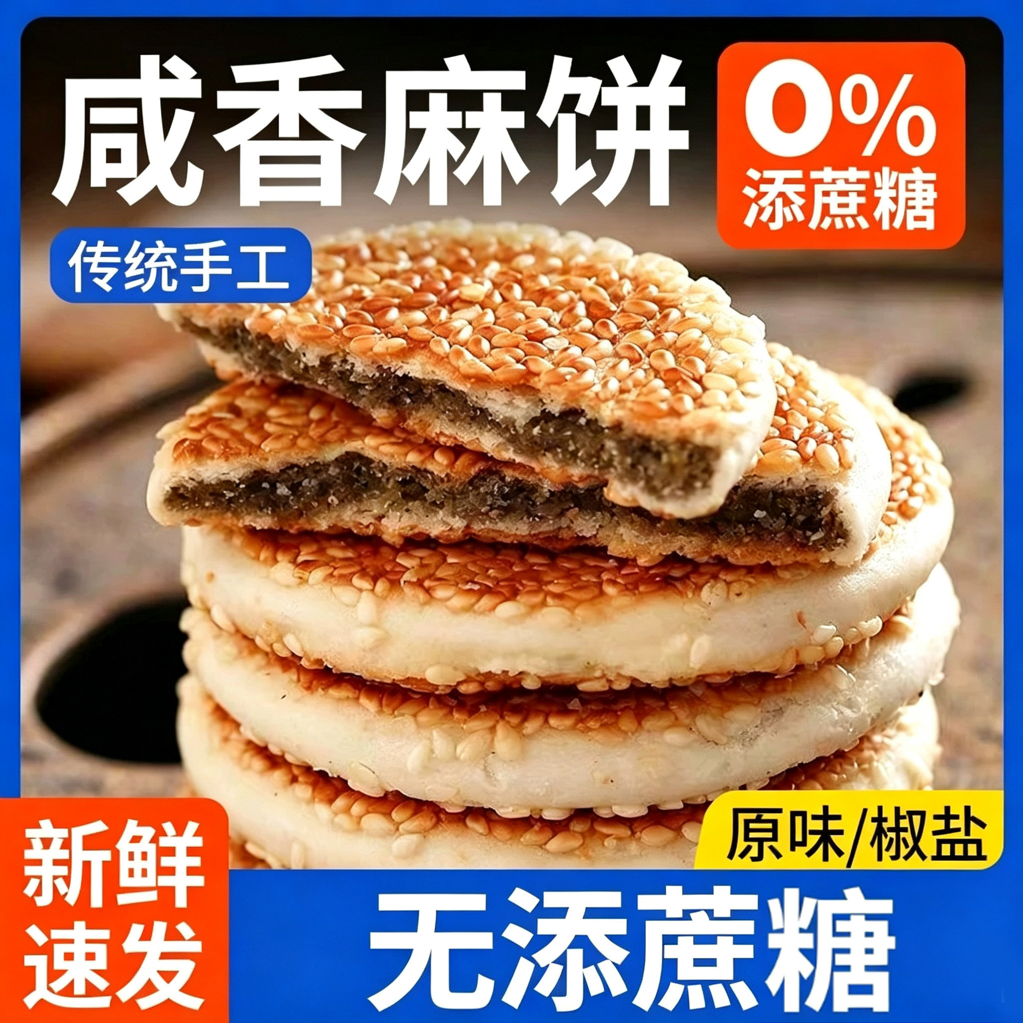 咸味糕点麻饼低0无糖精早餐适合老人吃的零食品专用控旗舰店整箱