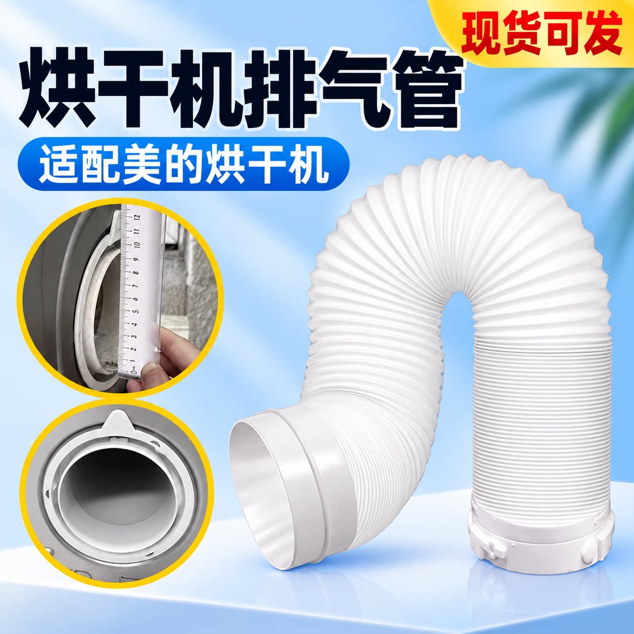 适配美的小天鹅干衣机配件烘干机配件排风管排气延长伸缩管10cm