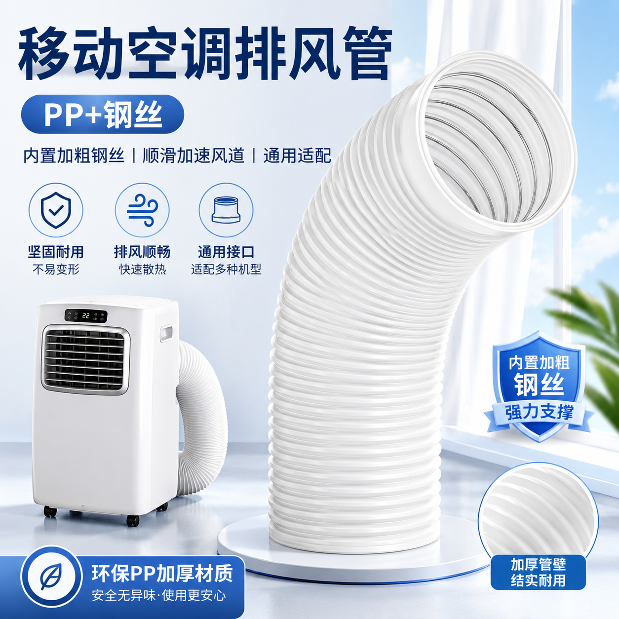 【通用】随风行移动空调排风管加长管移动空调通用排风管15cm
