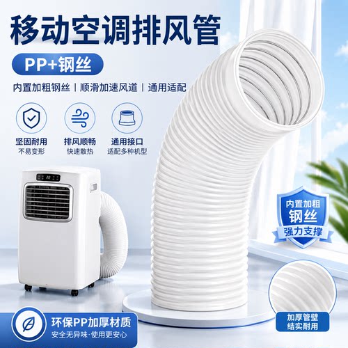 【通用】随风行移动空调排风管加长管移动空调通用排风管15cm