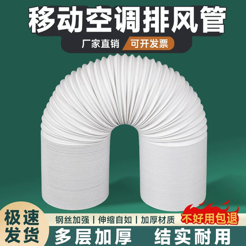 适配志高移动空调排风管通用型