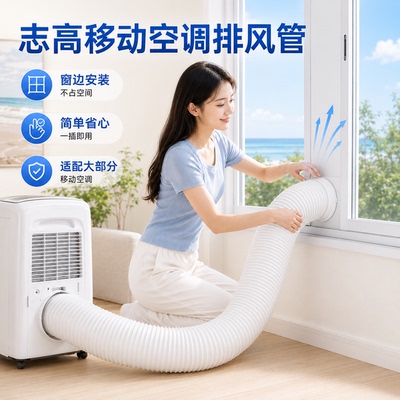 移动空调通用排风排气软管