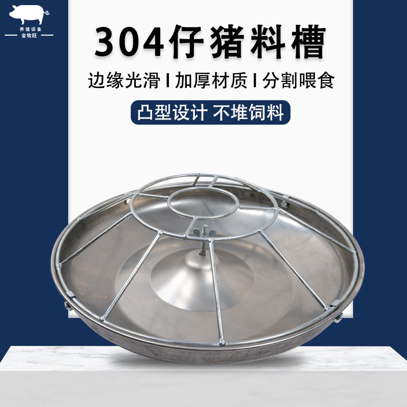 圆形不锈钢仔猪料槽小猪补料槽猪用食槽猪槽保育猪采食槽喂猪槽