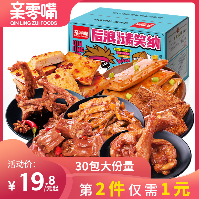 亲零嘴充饥夜宵一整箱辣味肉大礼包