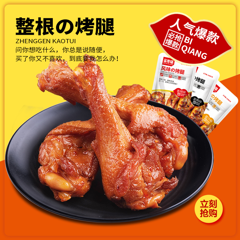 亲零嘴辣味烤腿网红休闲食品鸭腿
