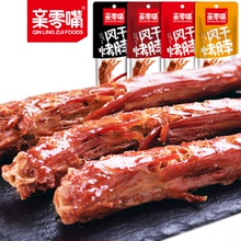 亲零嘴风干烤鸡脖零食麻辣卤味肉食网红休闲小吃熟食即食非鸭脖子