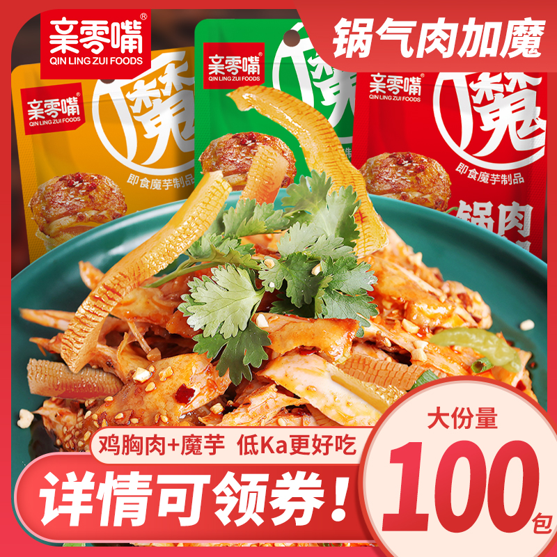 亲零嘴锅气肉加魔魔芋爽辣条素毛肚素肉好吃麻辣零食小吃休闲食品 - 封面