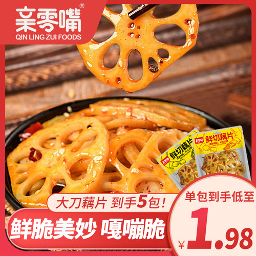 亲零嘴大刀藕片零食小吃卤味零食