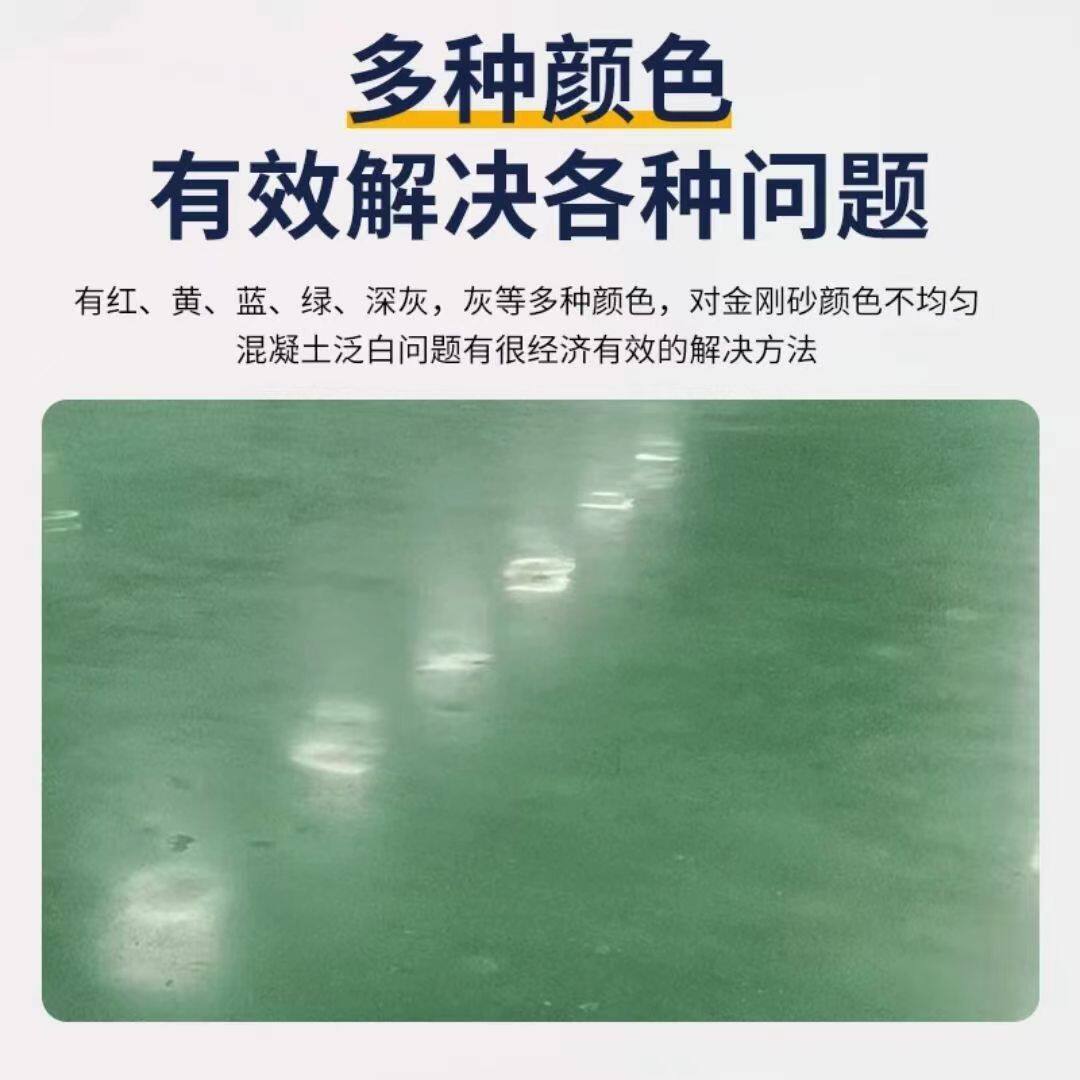 地面泛白色差露底掉色龟裂纹修色剂固化金刚砂水磨石混凝土地坪