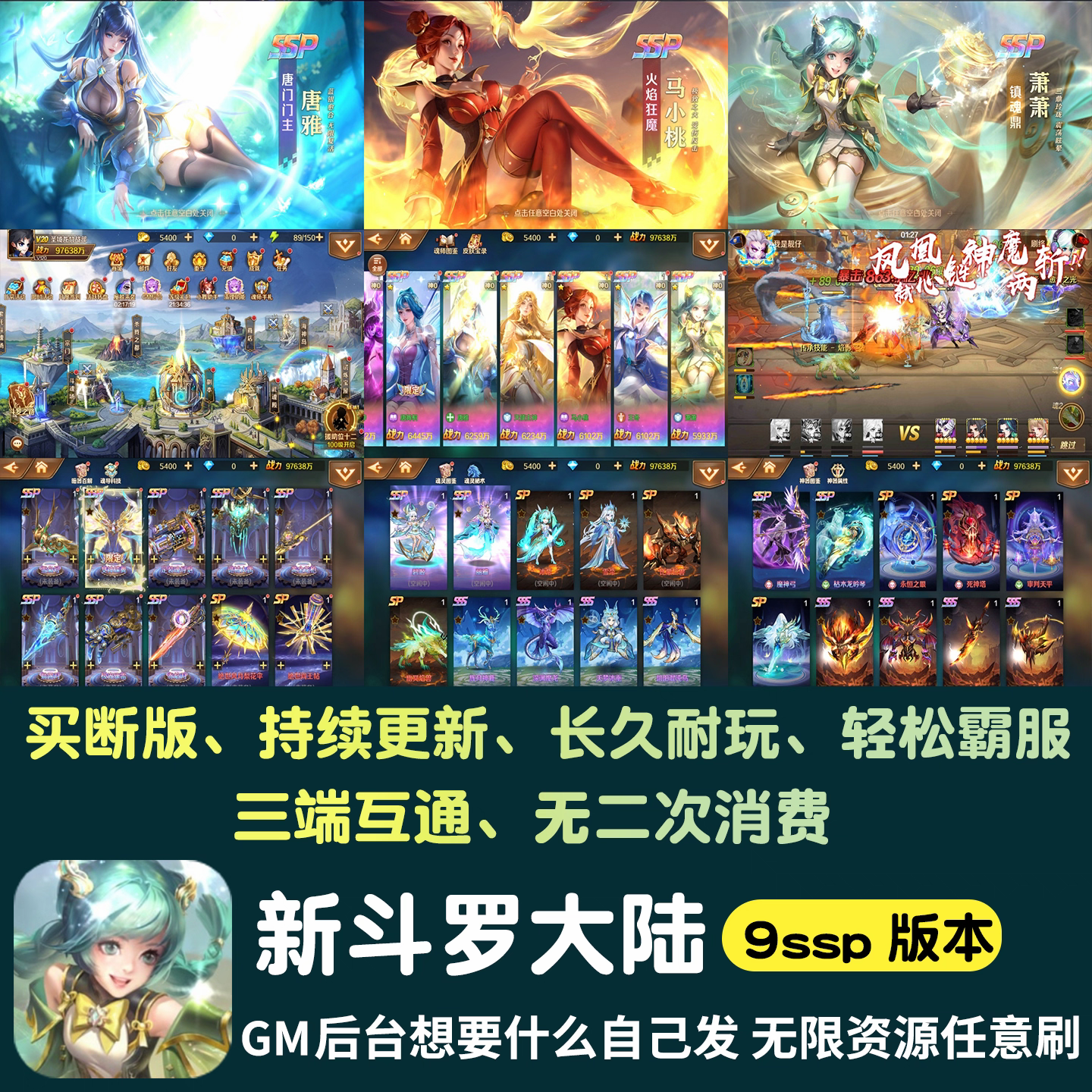 新斗罗大陆无限内购手游gm后台游戏卡牌9ssp资源苹果安卓非单机版
