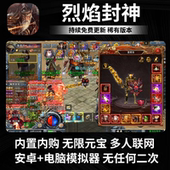斗罗封神传奇无限元 宝内购手游gm后台游戏传奇手游安卓非单机版