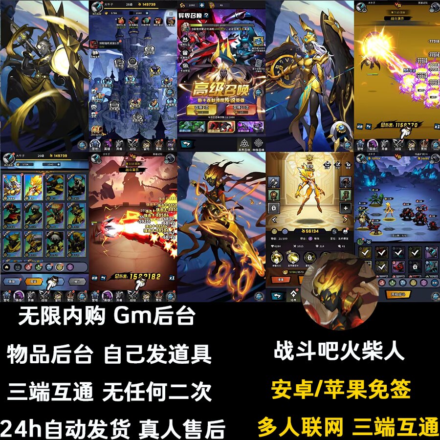 火柴人卡牌觉醒手游gm后台无限代金内购买断游戏安卓苹果免签联网