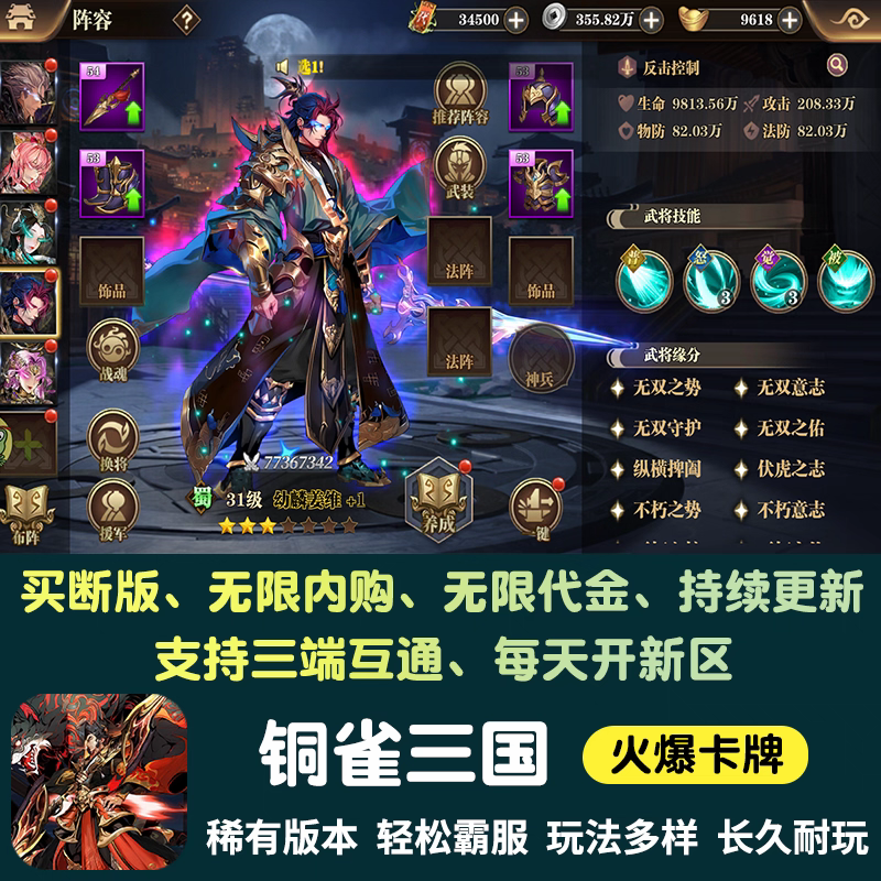 铜雀三国游戏无限内购手游gm后台卡牌魔神纪元买断安卓苹果单机版