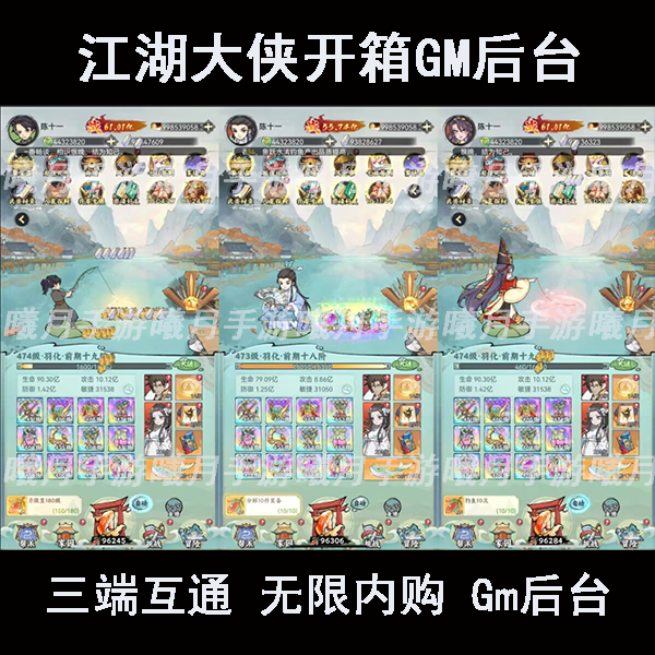 江湖大侠开箱无限元宝内购手游gm后台游戏开箱养成安卓非单机版