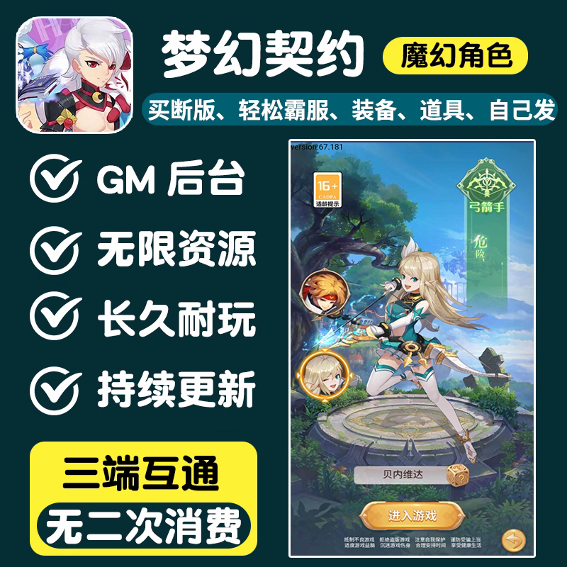 梦幻契约无限内购手游gm后台游戏闯关买断版资源安卓苹果非单机版