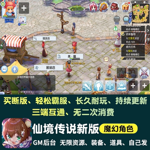 仙境传说游戏无限内购手游gm后台ro卡牌买断资源安卓苹果非单机版