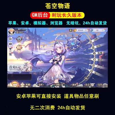 苍空物语手游内购GM后台卡牌养成二次元游戏安卓苹果无二次消费