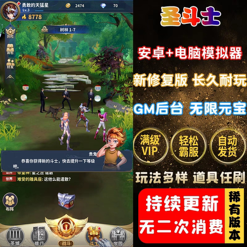 圣斗士星矢手游gm后台游戏安卓无限元宝卡牌回合正义传说非单机版