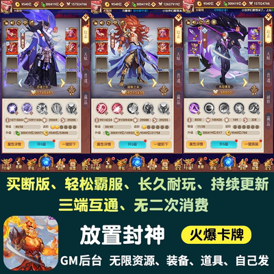 放置封神游戏无限内购手游gm后台卡牌买断侠客道安卓苹果非单机版