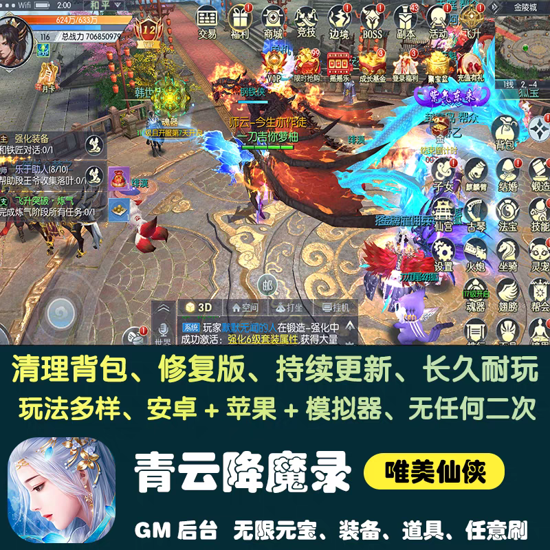 青云降魔录仙侠手游gm后台游戏安卓无限元宝满V托号养成非单机版