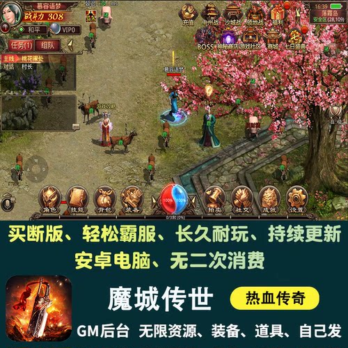 魔城传世传奇无限元宝内购手游gm后台游戏传奇手游安卓非单机版