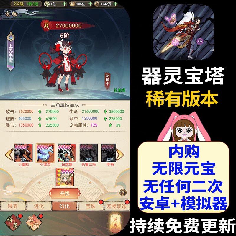 器灵宝塔无限元宝内购手游gm后台游戏九州仙剑传仙侠安卓非单机版