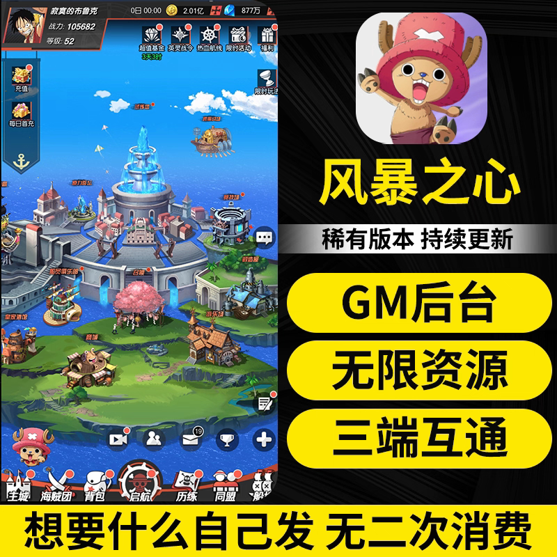 风暴之心手游gm游戏后台无限内购海贼王苹安卓卡牌买断非单机版