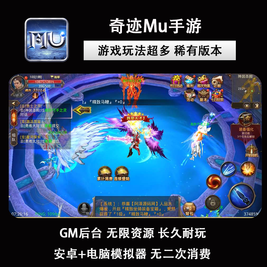 全民奇迹无限点券gm后台买断怀旧五职业大天使安卓联网非单机版