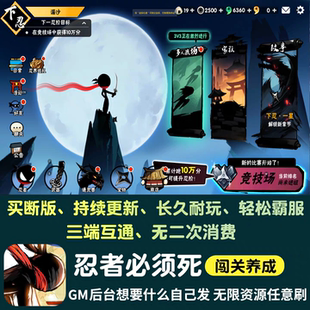 忍者必须死3无限内购手游gm后台游戏闯关买断版苹果安卓非单机版