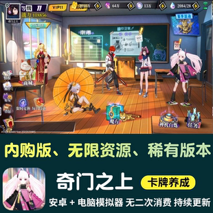 宝安卓非单机版 奇门之上无限内购手游gm后台游戏卡牌买断版 资源元