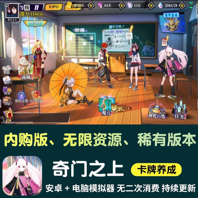 奇门之上无限内购手游gm后台游戏卡牌买断版资源元宝安卓非单机版