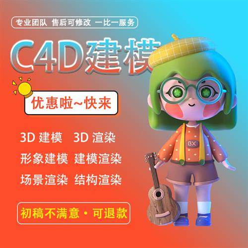 CD建模渲染产品ip人物形象设计D三维犀牛maya场景模型效果图,商务/设计服务,2D/3D绘图,淘宝优惠券,粉丝福利购,淘宝优惠卷