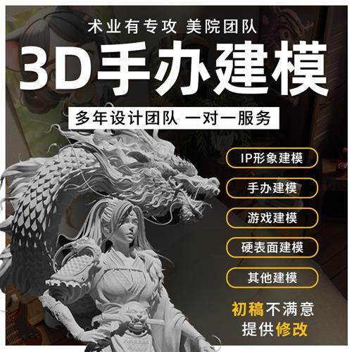 d建模cd代做手办卡通人物stl模型定制盲盒blender三D建模zbrush,商务/设计服务,2D/3D绘图,淘宝优惠券,粉丝福利购,淘宝优惠卷