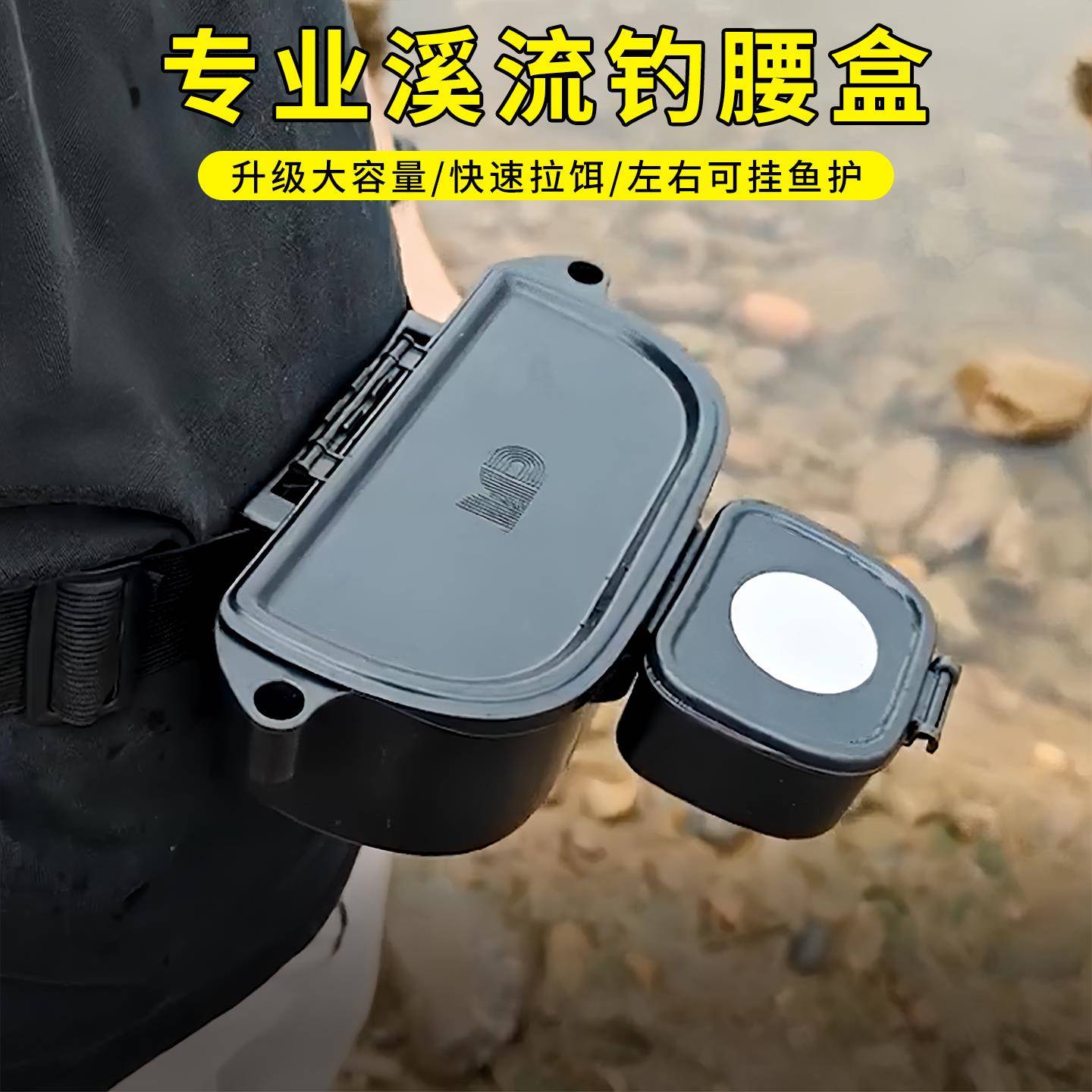 走钓腰盒饵料盒腰挂式拉饵盘溪流钓专用装备钓鱼便携收纳盒渔具盒