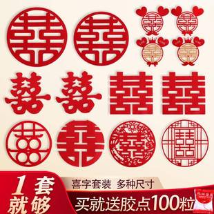 饰新房贴纸 喜字贴自带背胶喜字结婚专用不干胶婚房布置楼梯衣柜装