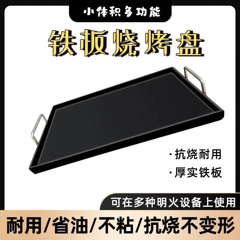 铁板烧盘家用摆摊商用铁板烧手抓饼烤肉冷面豆腐鸡蛋灌饼户外烤盘