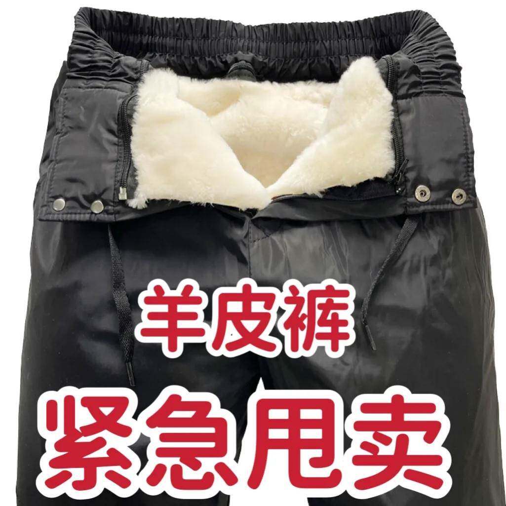 中老年纯羊毛皮毛一体皮裤真皮男女士羊皮毛高腰棉裤裤子内胆拆卸