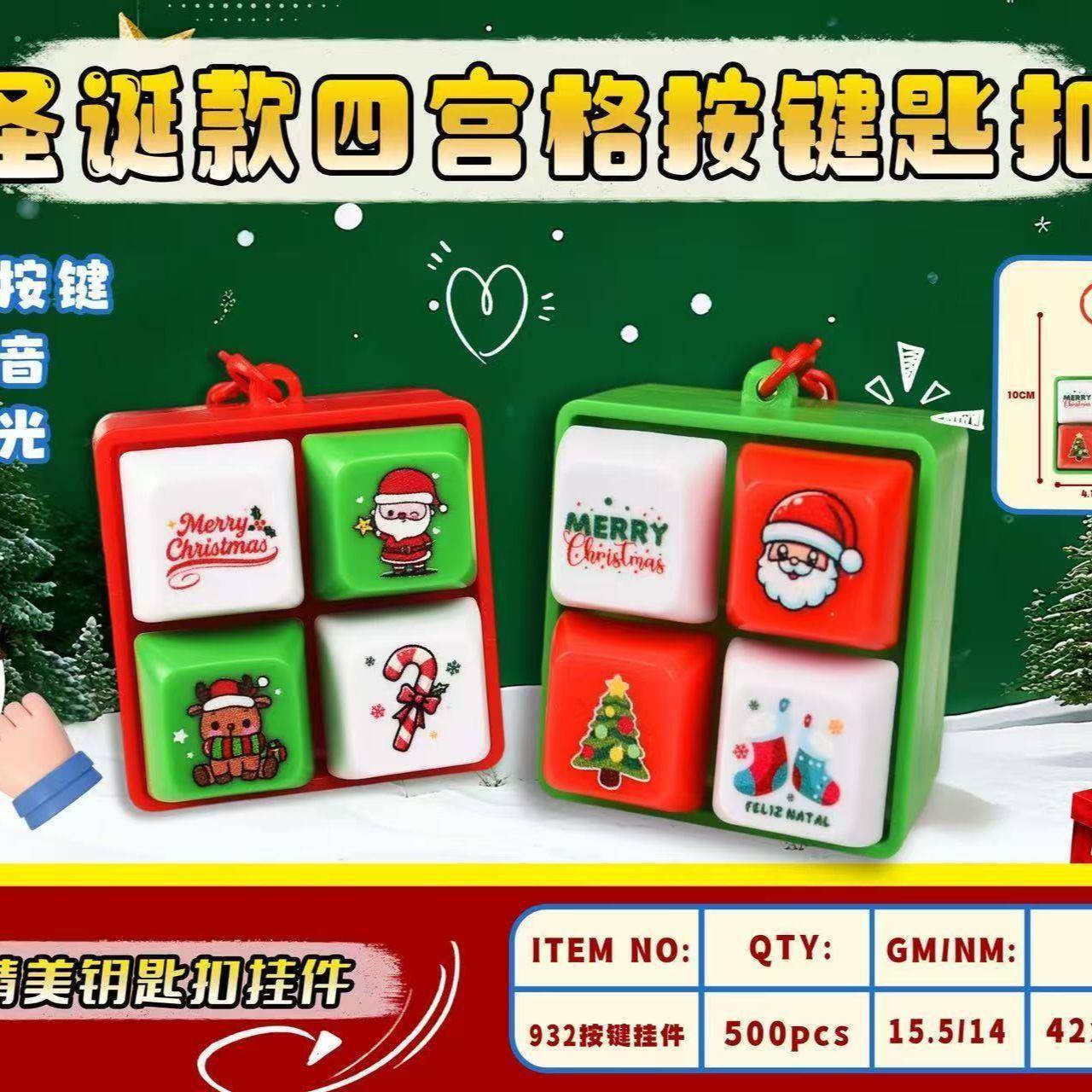 电子挂件发光按键玩具音乐女生解压器减压网红神器圣诞节解压四格