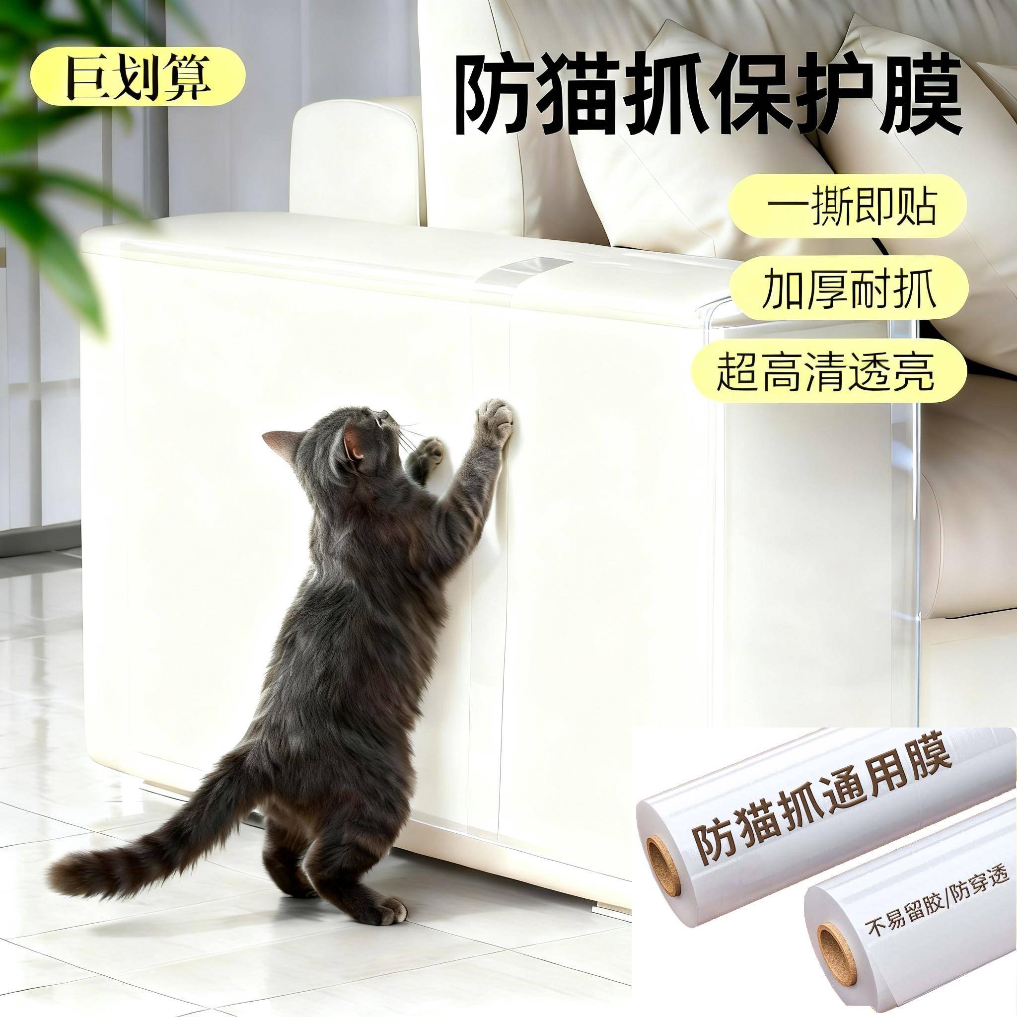 防猫抓沙发保护膜贴家具透明防护套防猫爪床边罩宠物猫咪防抓用品