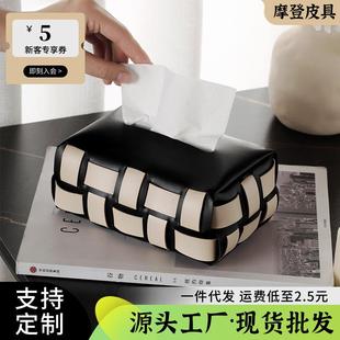 卫生纸 高档编织皮革纸巾盒客厅卧室现代轻奢风家用车载高级感新款