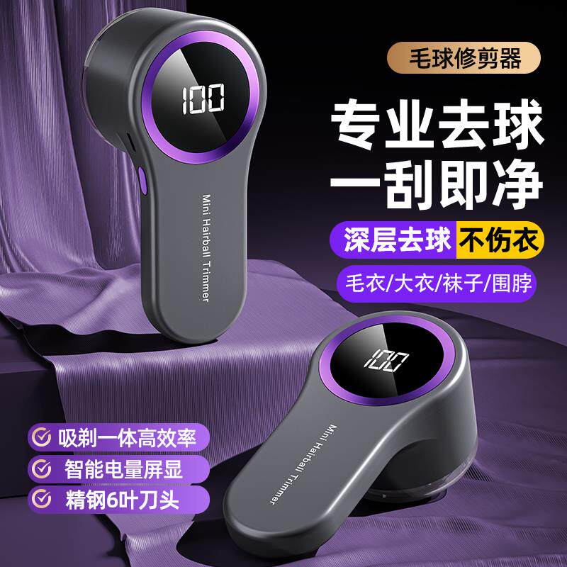 毛球修剪器2025新款家用不伤衣充电刮毛机毛衣剃毛机去球器除毛球