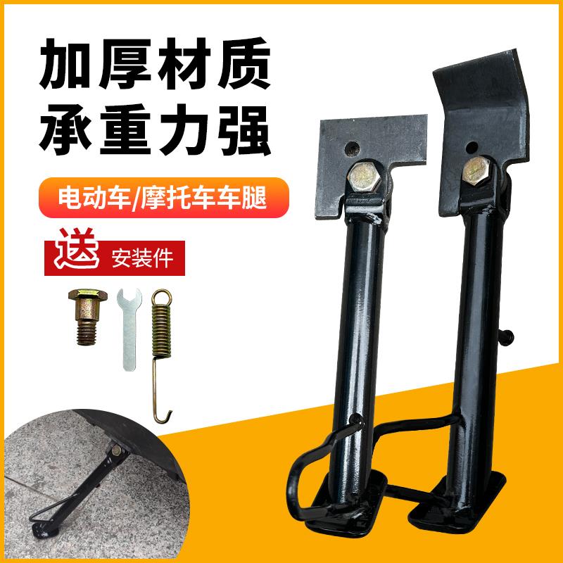 电动车边撑支架单撑摩托车边撑单脚架托车停车架偏撑车撑脚架车梯