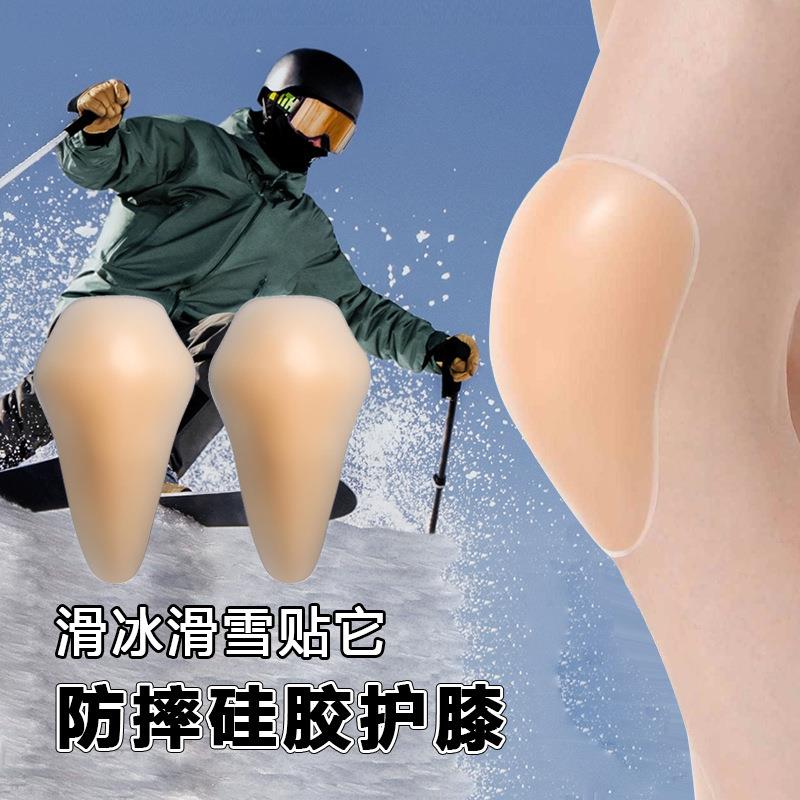硅胶护膝滑雪护具尾椎保护垫单板防摔神器轮滑花样滑冰自粘护胯